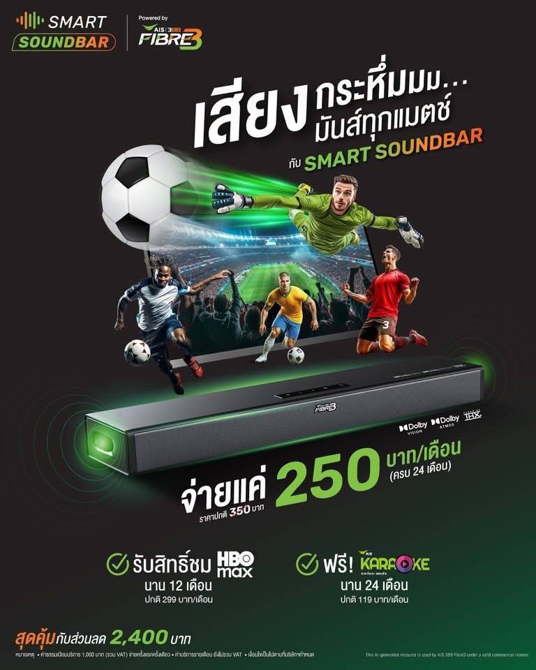 โปรโมชั่นอินเทอร์เน็ต Fibre3 Foru