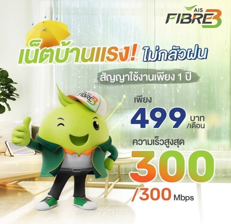 เน็ตบ้านแรง ราคาคุ้ม