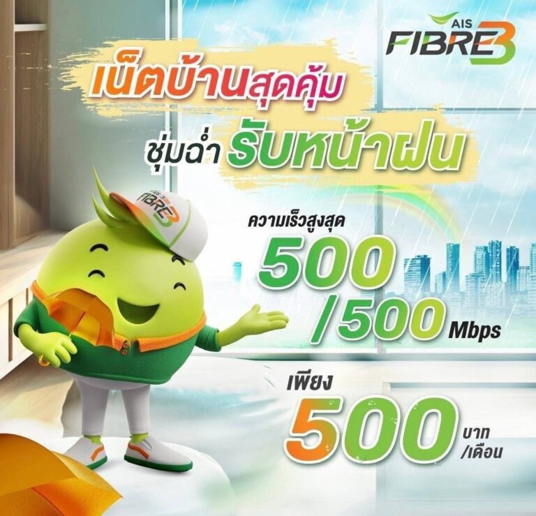 เน็ตบ้านสุดคุ้ม