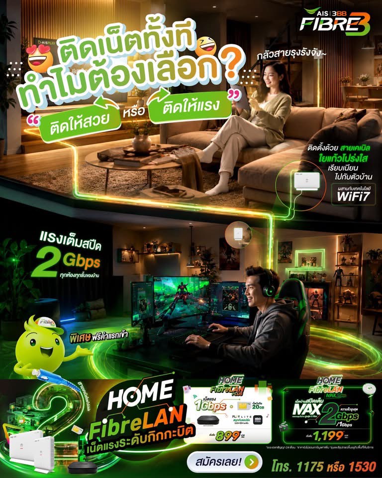 แพ็กเกจตามไลฟ์สไตล์